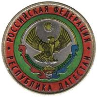 (078 спмд) Монета Россия 2013 год 10 рублей "Дагестан"  Цветная Биметалл  UNC