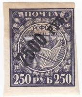 (1922-023) Марка РСФСР "Диагональная чёрная надпечатка 7500р на 250р"    Вспомогательный стандартный