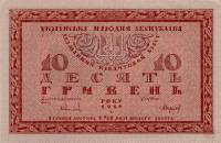 (серия Б) Банкнота Украина Украинская Республика УНР 1918 год 10 гривен    UNC
