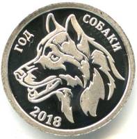 ИМД Жетон Россия 2018 год Год собаки Императорский Монетный Двор Серебро Ag 925  PROOF Буклет