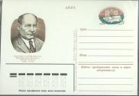 1982-год  Почтовая карточка ом СССР Я. Колас   ,  Марка