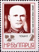 (1972-058) Марка Болгария "С. Радоинов"   Бойцы сопротивления III O
