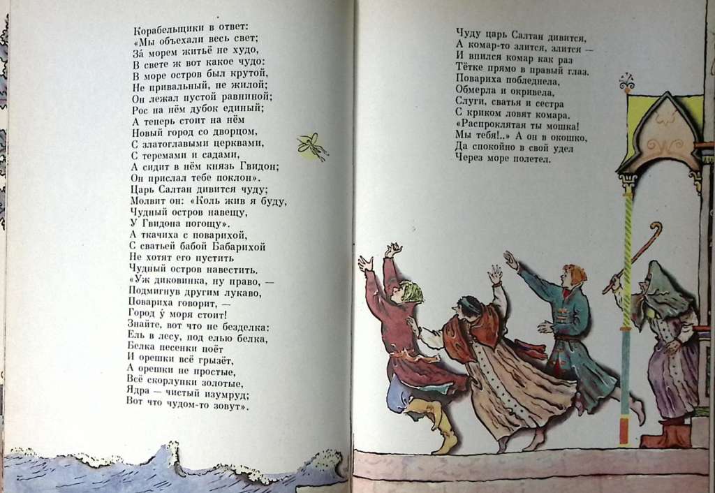 Книга Сказки О царе Салтане О рыбаке и рыбке 1984 А. Пушкин Ленинград Твёрдая обл. 78 с. С цв илл