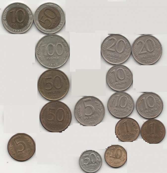 1991-1993 ММД и ЛМД, 16 монет от 10 коп до 100 руб Набор монет Россия    VF