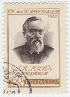 1960-074 Марка СССР Портрет   Г.Н. Минх. 125 лет со дня рождения II Θ