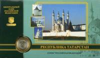 2005спмд Монета Россия 10 рублей Татарстан  Гознак Биметалл  Буклет
