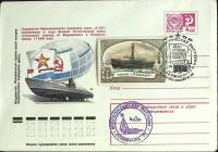 (1977-год)Конверт маркиров. сг+марка СССР "Полярфил-77"     ППД Марка