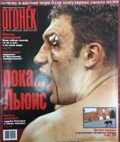 Журнал "Огонёк" 2003 № 25, июль Москва Мягкая обл. 63 с. С цв илл