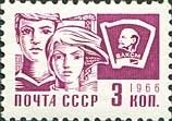 1966-109a Марка СССР Бумага UV Офсетная печать (выпуск 1966 г.)   Стандартный выпуск III O