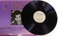 Пластинка виниловая Джульетта Симионато Исполнительское искусство Мелодия 300 мм. (Сост. на фото)