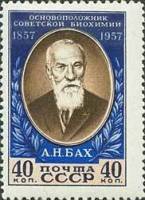 1957-042 Марка СССР Портрет (Перф греб 12:12½)   А.Н. Бах. 100 лет со дня рождения III O
