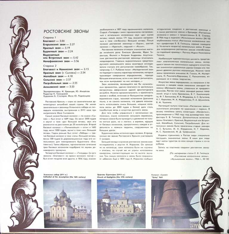Пластинка виниловая , Ростовские звоны Мелодия 300 мм. Excellent