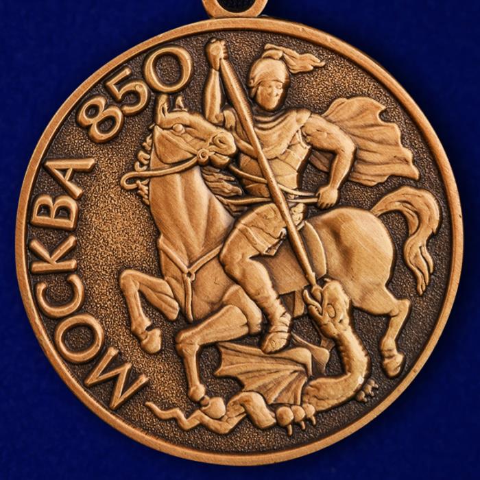 Медаль &quot;В память 850-летия Москвы&quot; №1868