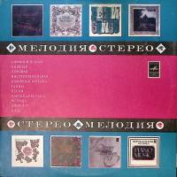 Пластинка виниловая , Русская музыка XVIII века Мелодия 300 мм. Excellent