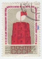 1968-058 Марка СССР Красное знамя  50 лет провозглашению Советской власти в Литве II Θ
