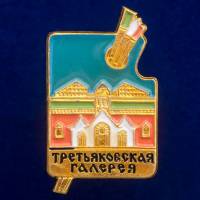 30358\133371 Значок СССР "Третьяковская Галерея"