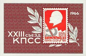 1966-023  Блок СССР Барельефный портрет   XXIII съезд КПСС III O
