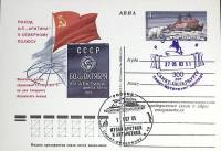 1977-год  Почтовая карточка ом+сг СССР А\Л Арктика   ,  Марка