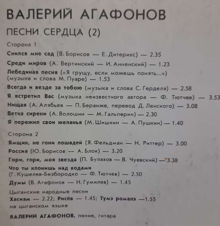 Пластинка виниловая В. Агафонов Песни сердца 2 Мелодия 300 мм. (сост. на фото)