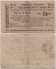 1920 1-й выпуск Банкнота Армения Эриван 1919 год 25 рублей    F