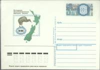 (1990-год) Почтовая карточка ом СССР "Филателистич выставка. Окленд"      