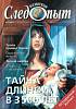 Журнал Всемирный Следопыт 2003 № 24 Москва Мягкая обл. 96 с. С цв илл