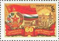 (1984-102) Марка СССР "Таджикская ССР"   60 лет союзным республикам СССР III Θ
