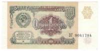 Банкнота СССР   1 рубль 1991 год (ЗГ 9041784), AU