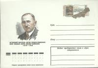 1978-год  Конверт с ориг. маркой СССР Ф. Х.-Таммсааре   ,  Марка