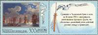(1995-058) Марка + купон Россия "Чесменский бой"   300 лет Российскому флоту III O