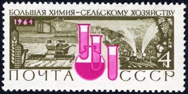 1964-167 Марка СССР Химия и сельское хозяйство   Большая химия – народному хозяйству III O