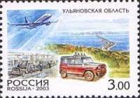 2003-010 Марка Россия Ульяновская область  Регионы России III O