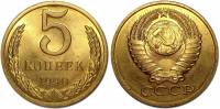 (1990) Монета СССР 1990 год 5 копеек   Медь-Никель  XF