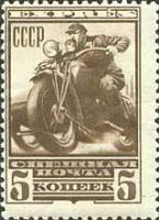 1932-01  Марка СССР Почтовый мотоцикл  Спешная почта (экспресс) Спешная почта II O