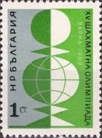 (1962-045) Марка Болгария "Слон"   XV Международная шахматная олимпиада в Варне (1) III O
