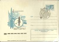 1976-год  Конверт маркиров + сг СССР Ракетная техника   ,  Марка