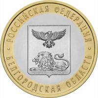 088 спмд Монета Россия 2016 год 10 рублей Белгородская область  Биметалл  UNC