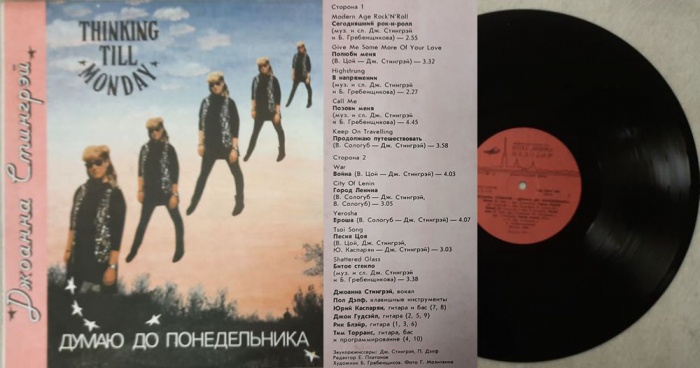 Пластинка виниловая Д. Стингрэй Думаю до понедельника Мелодия 300 мм. (сост. на фото)