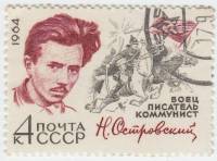 1964-124 Марка СССР Н.А. Островский   60 лет рождения II Θ