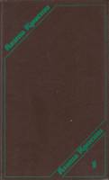 Книга Сочинения.Том 1 1992 А. Кристи Хакасия Твёрдая обл. 510 с. Без илл.