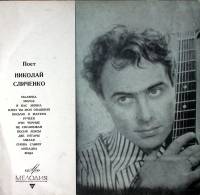 Пластинка виниловая Н. Сличенко Малярка Мелодия 300 мм. Excellent