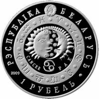 () Монета Беларусь 2009 год 1  ""    AU