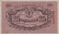 () Банкнота Украина Украинская Республика УНР 1919 год 25 карбованцев    UNC