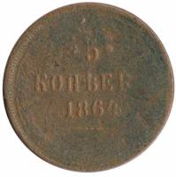(1864, ЕМ) Монета Россия 1864 год 5 копеек  Орёл B (1859-1867 гг)  F