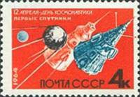 1964-040 Марка СССР Первые советские ИСЗ Без перф   День космонавтики III O