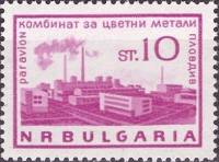 (1964-077) Марка Болгария "Комбинат цветных металлов"   Стандартный выпуск. Социалистические стройки