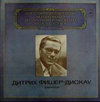 Пластинка виниловая , Выдающиеся вокалисты Мелодия 300 мм. (Сост. отл.)