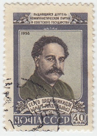 1958-148 Марка СССР Портрет   Г.К. Орджоникидзе I Θ