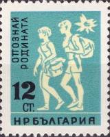 (1961-060) Марка Болгария "Туристы в походе"   Знакомься со своей родиной II O