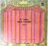 Набор виниловых пластинок (3 шт) М. Глинка Иван Сусанин Мелодия 300 мм. Excellent